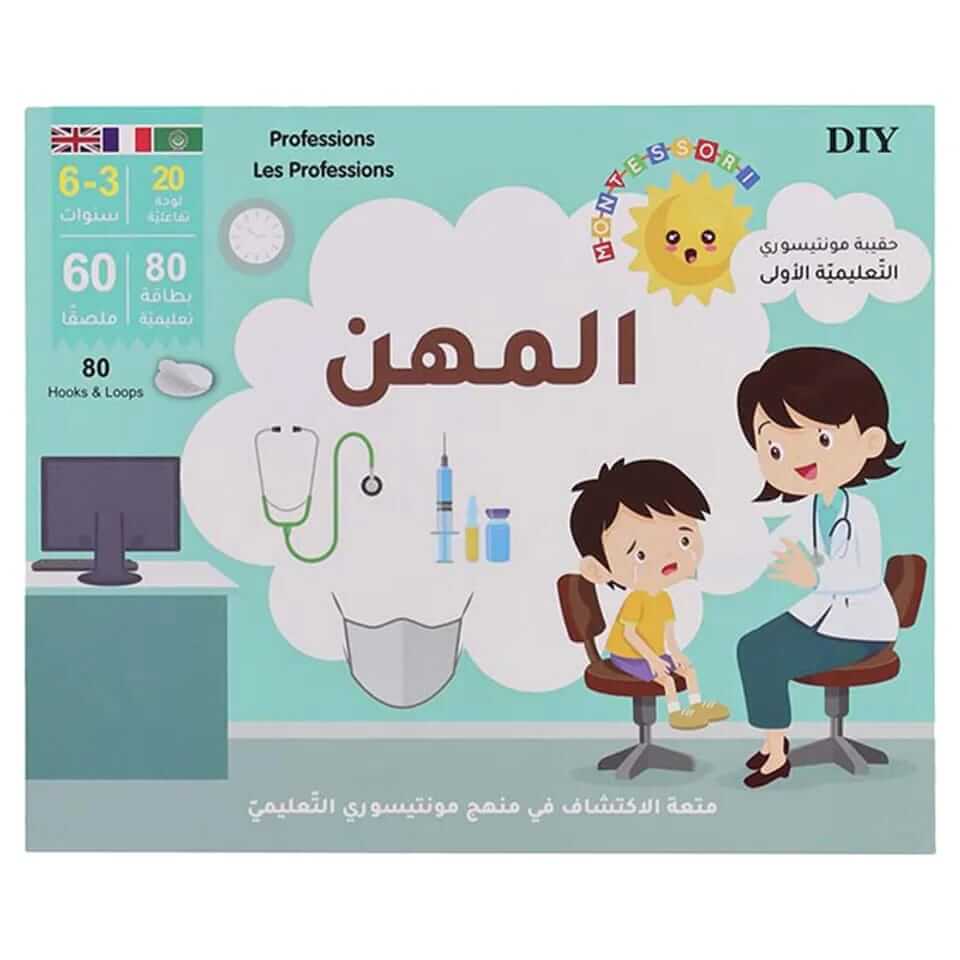 حقيبة مونتيسوري التعليمية الأولى